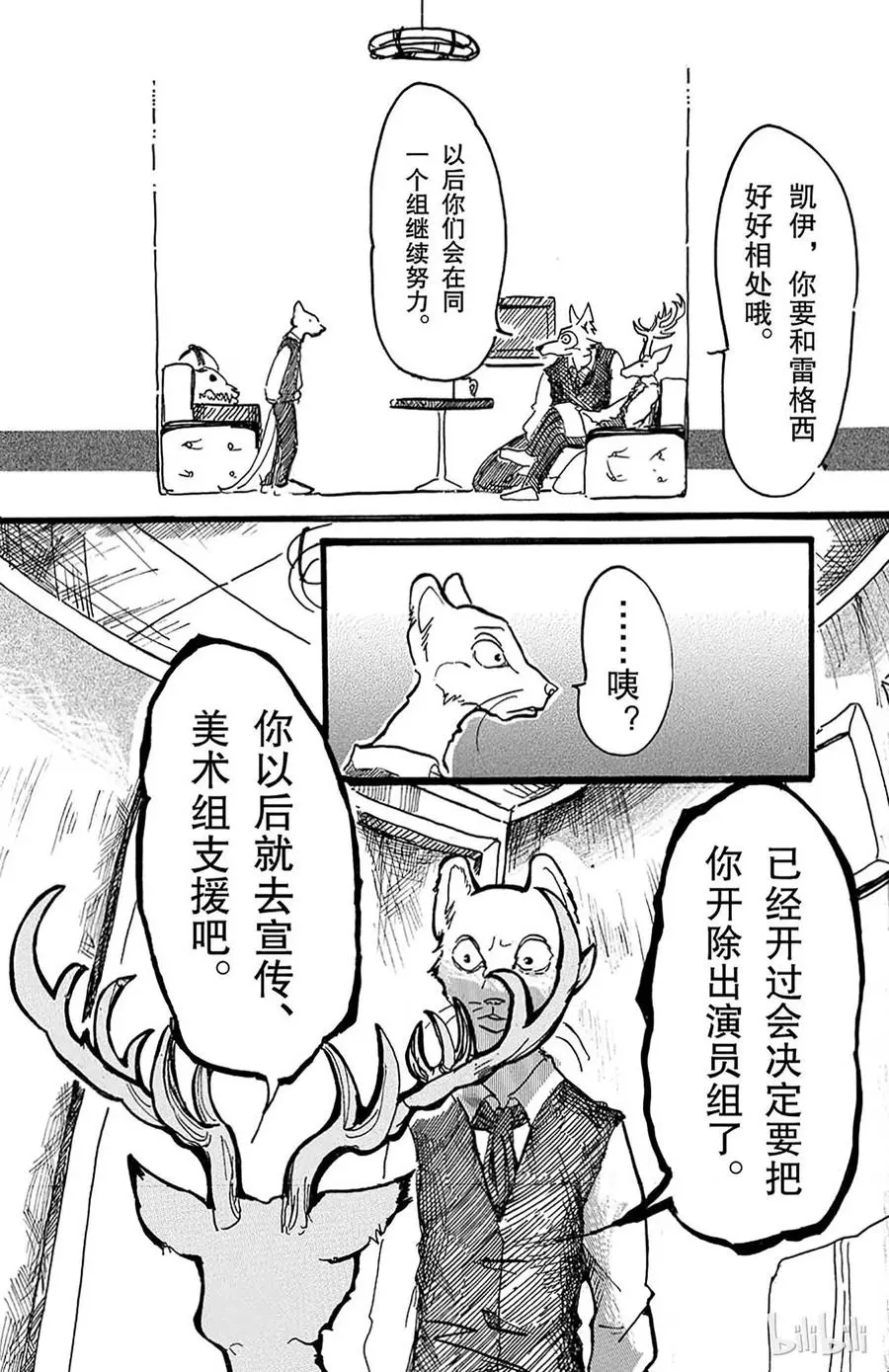 2 惹恼少年们 第22页