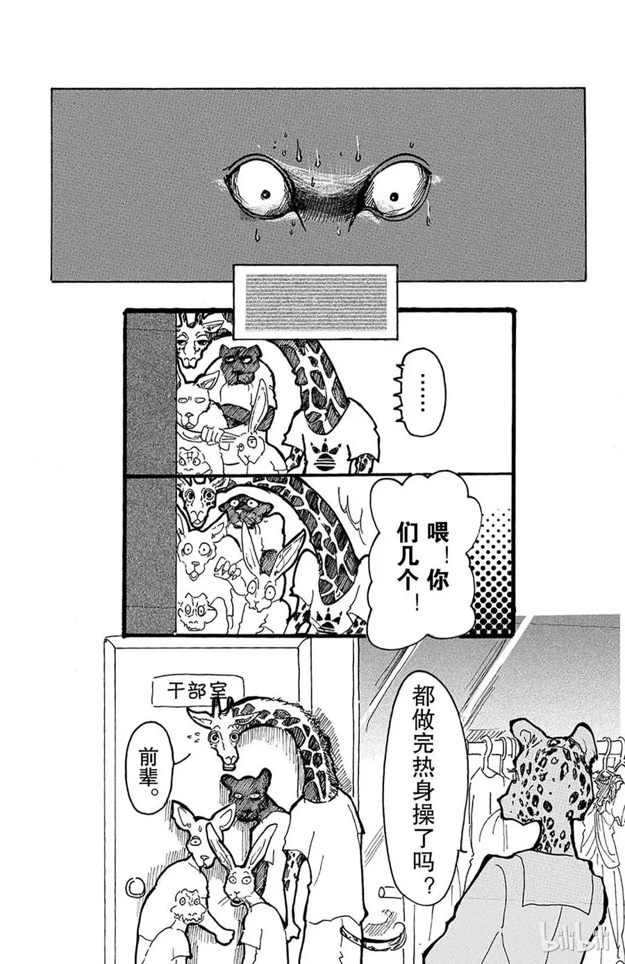 2 惹恼少年们 第23页
