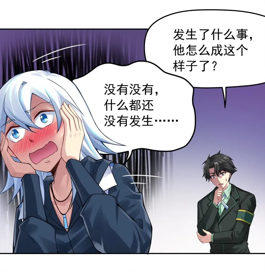 36 关系……尚未发生 第17页