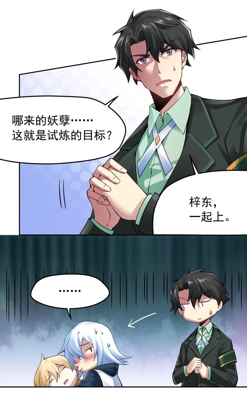 36 关系……尚未发生 第20页