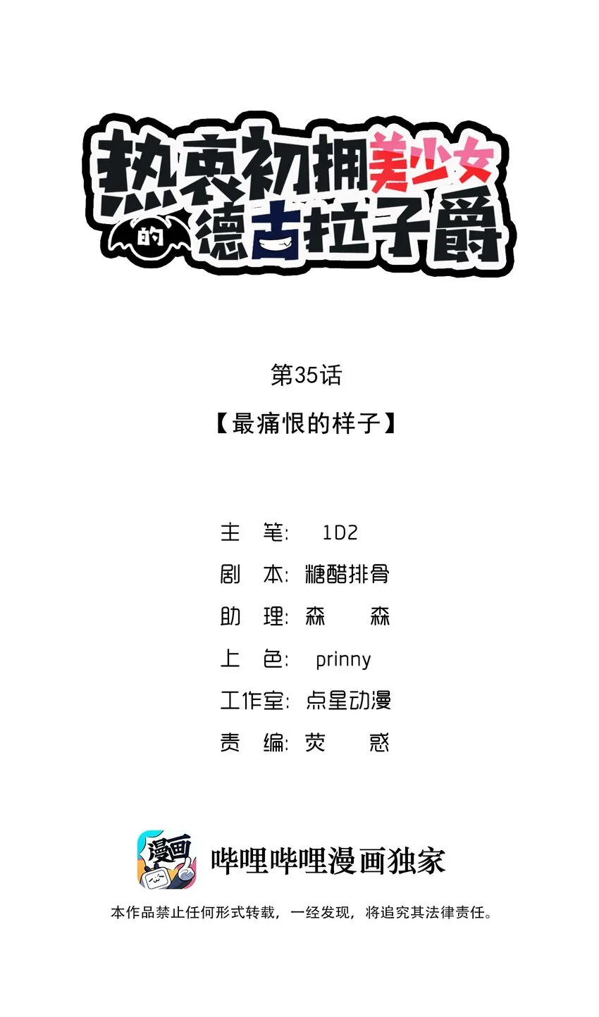 35 最痛恨的样子 第1页