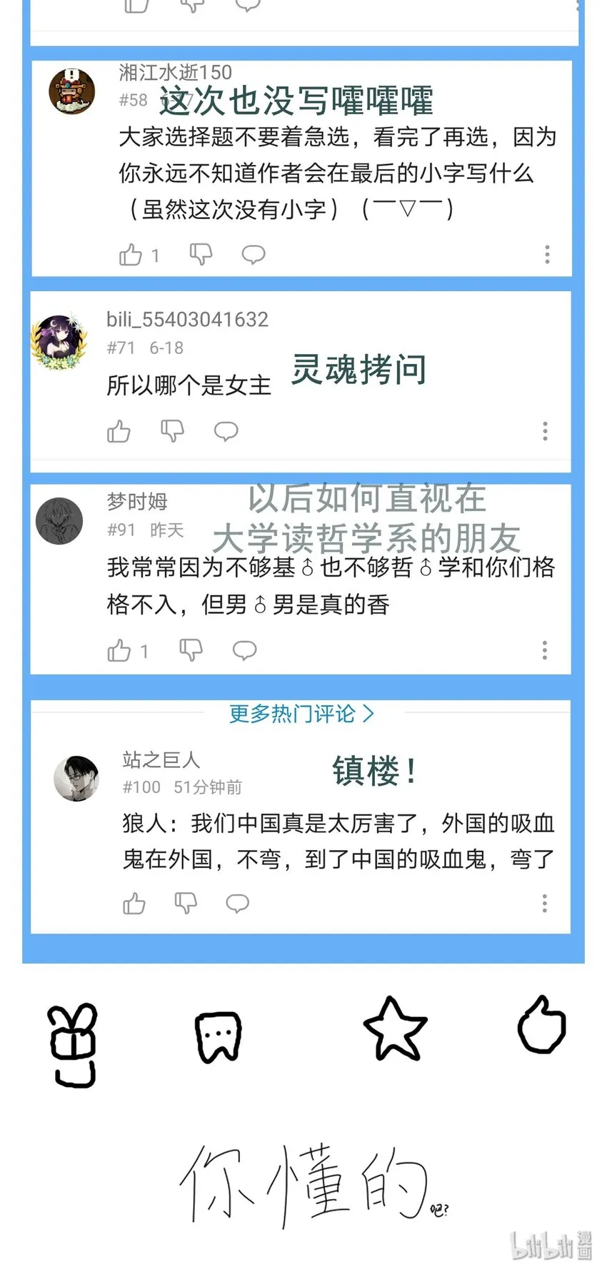 29 我就静静地看你们… 第36页