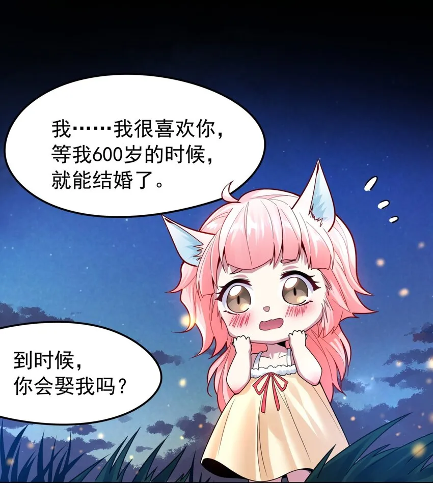 28 娶我你怕了吗 第7页