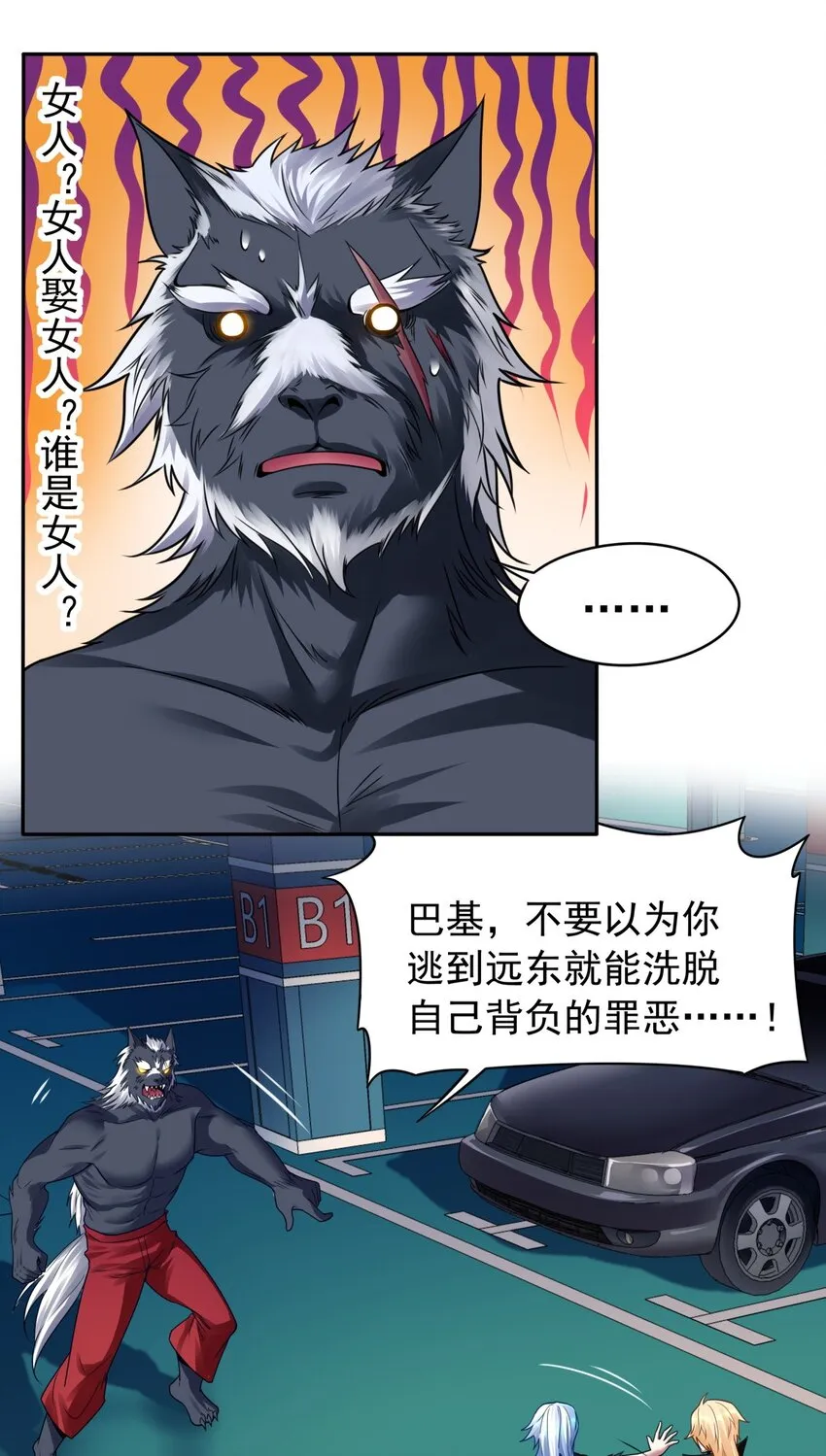 28 娶我你怕了吗 第12页