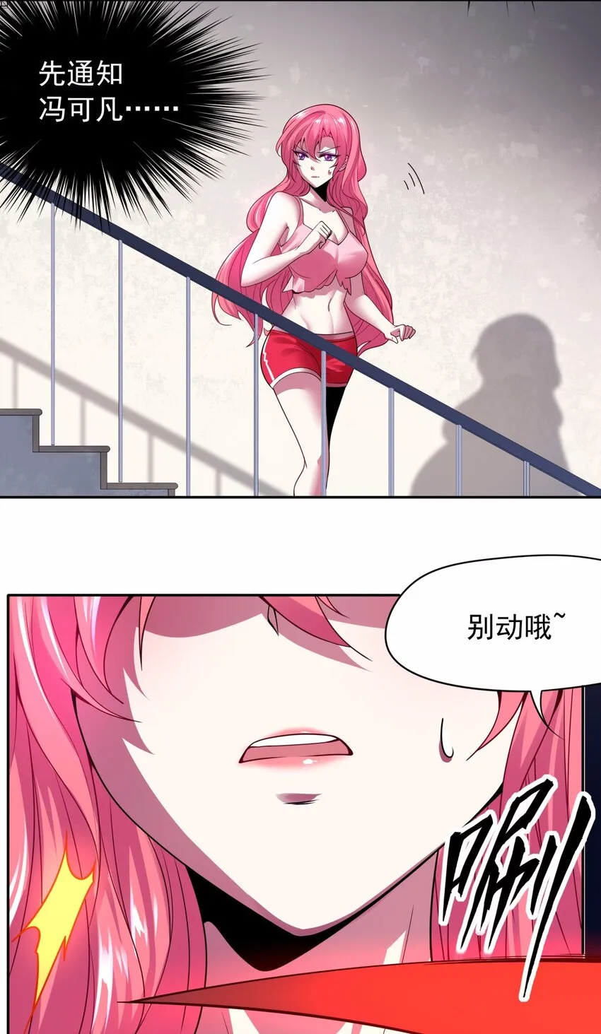24 没错，初拥她！ 第15页