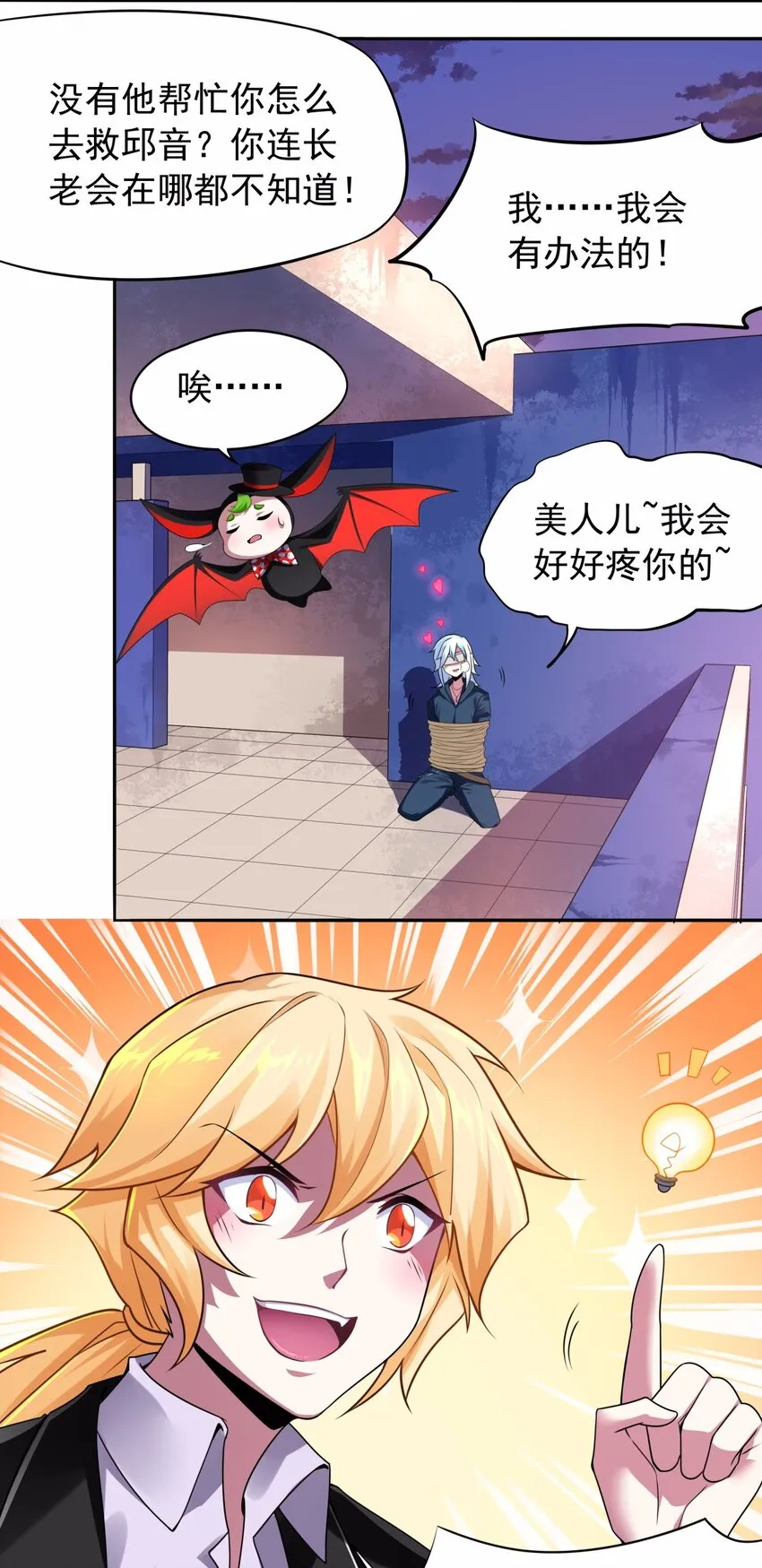 23 爱的敲打 第3页