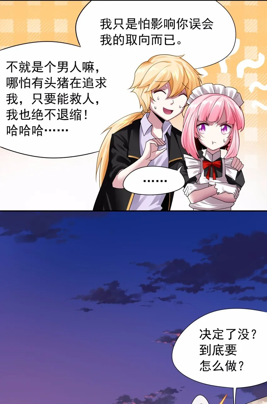 23 爱的敲打 第6页