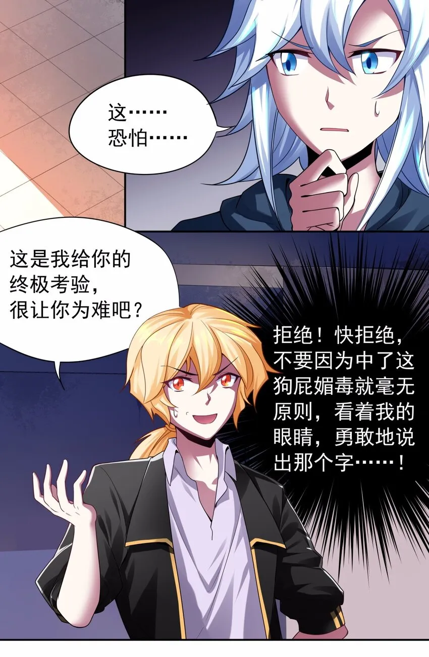 23 爱的敲打 第12页