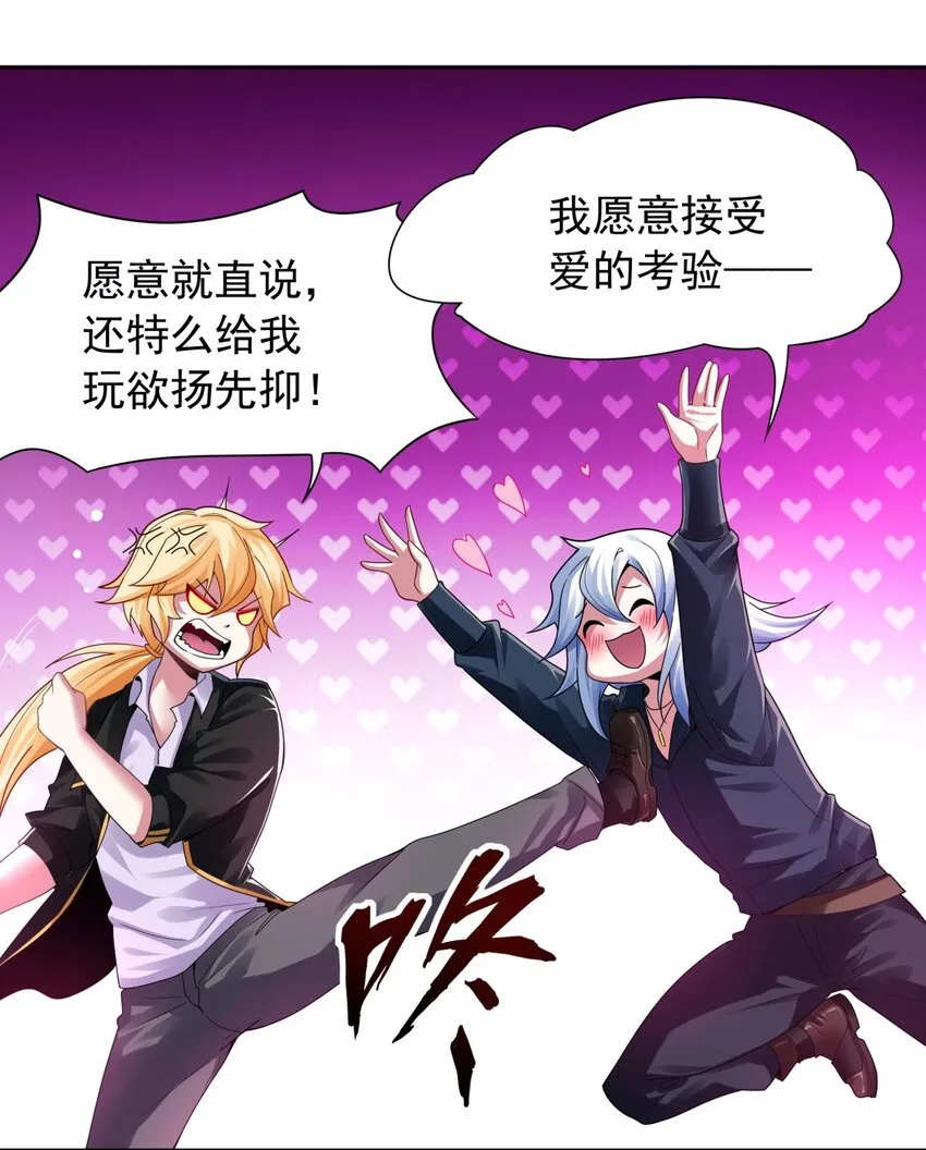 23 爱的敲打 第13页
