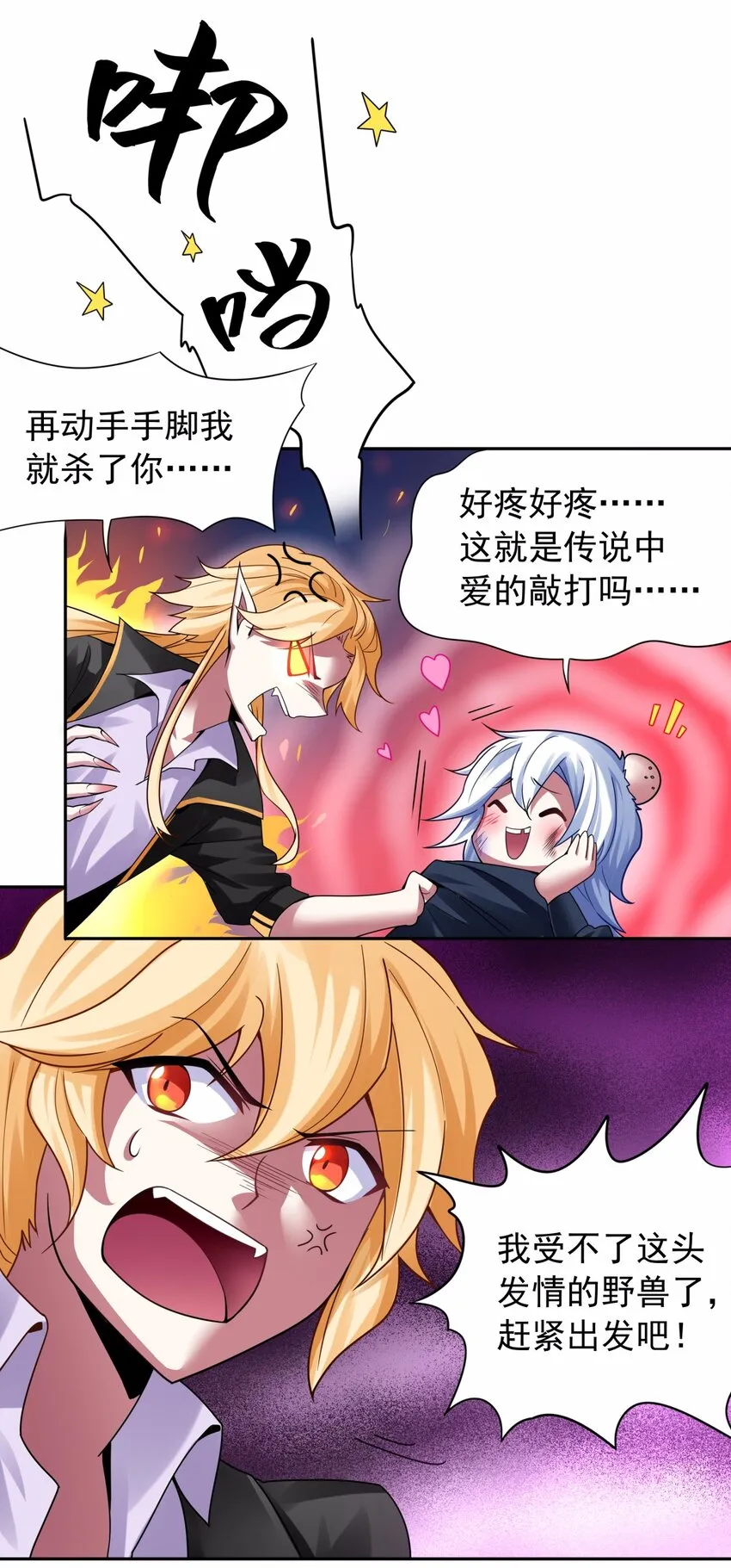 23 爱的敲打 第16页