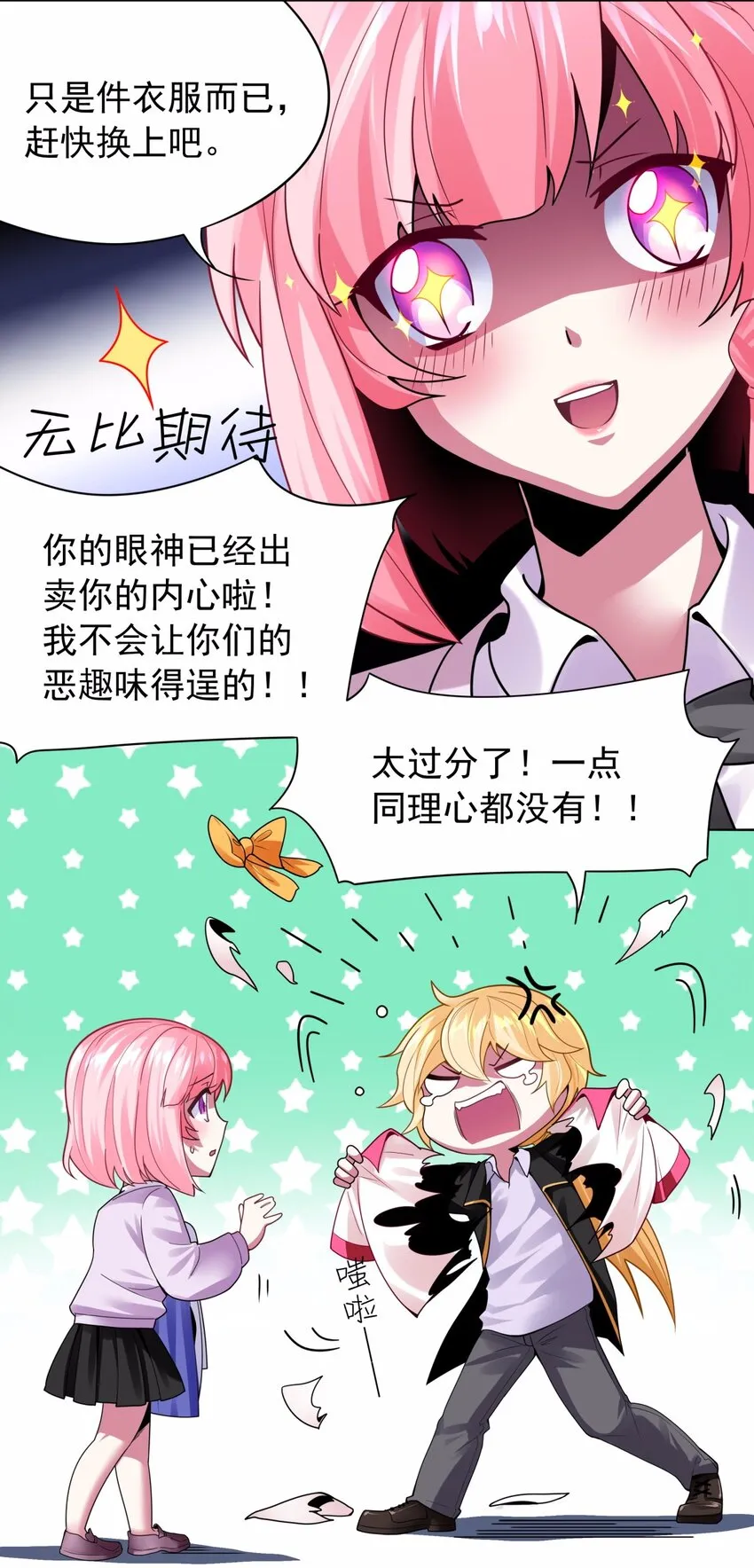 23 爱的敲打 第18页