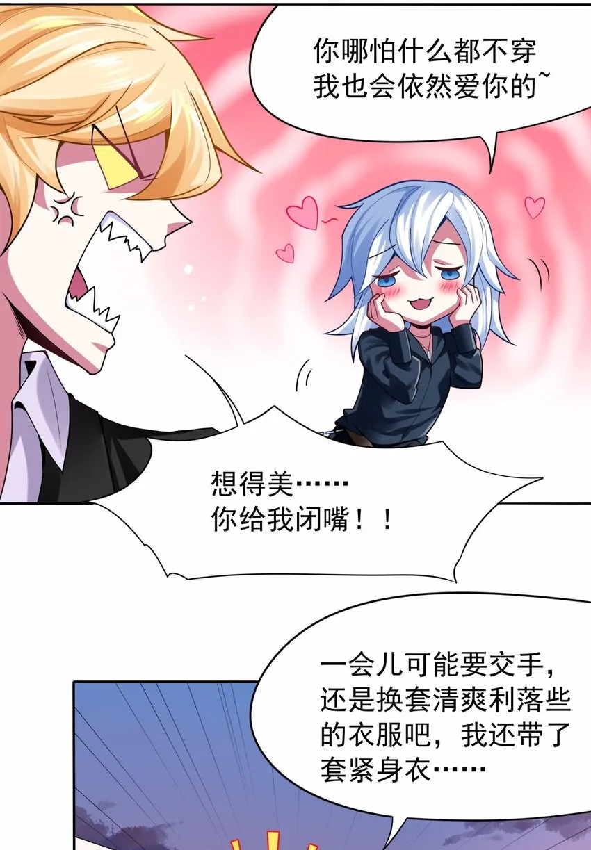 23 爱的敲打 第19页