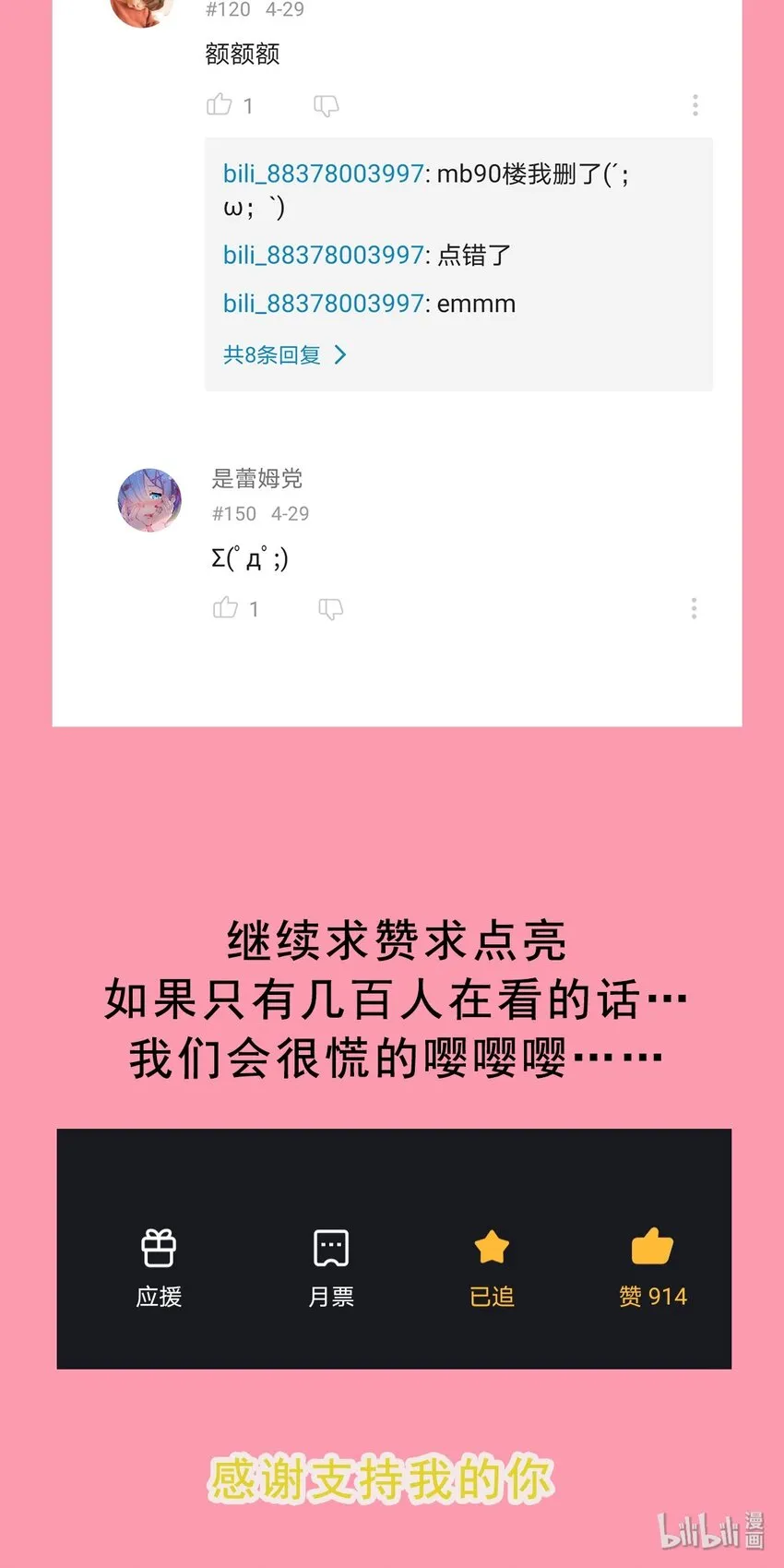23 爱的敲打 第32页