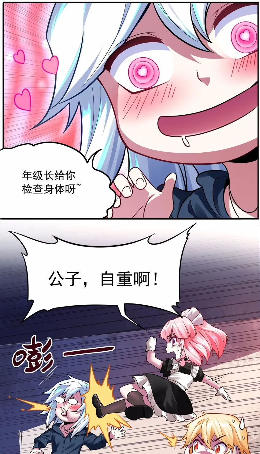 22 年级长给你检查身体呀 第21页