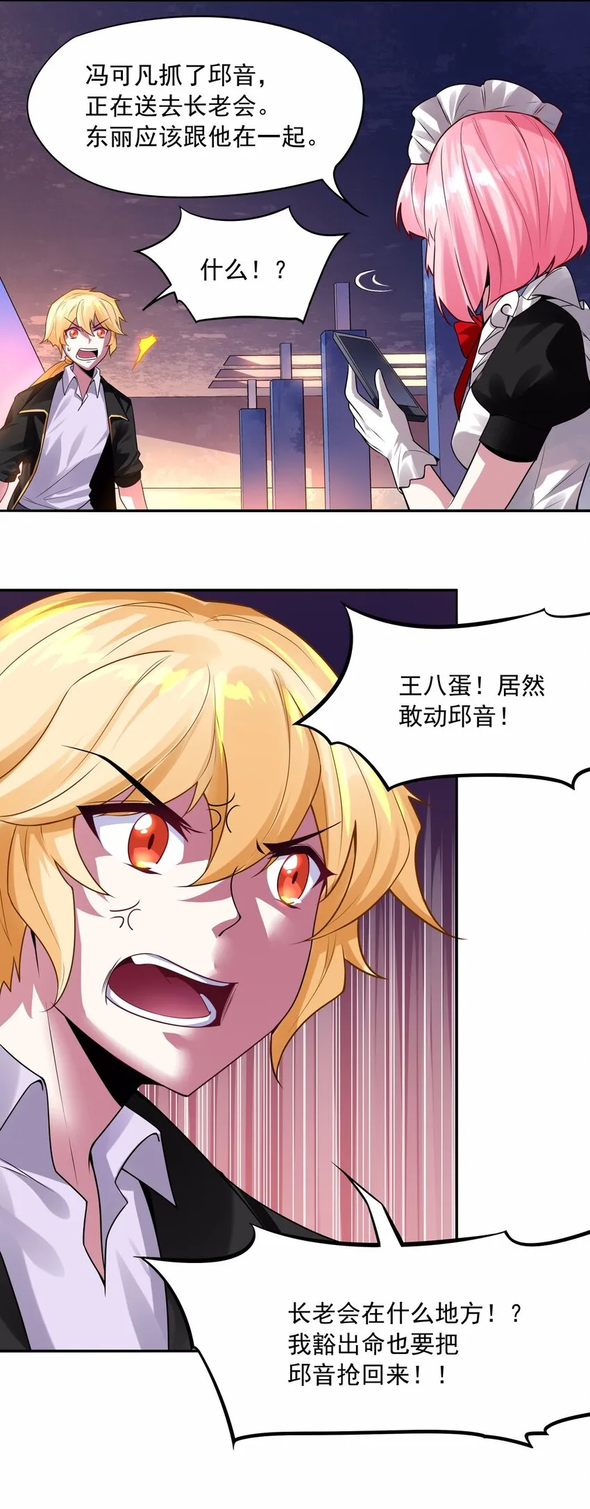 22 年级长给你检查身体呀 第26页