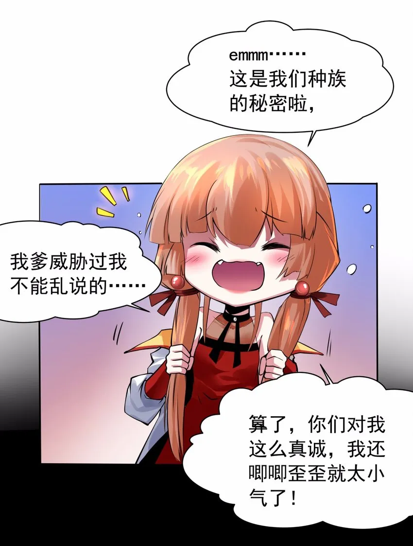18 这所学校的秘密居然是…… 第7页