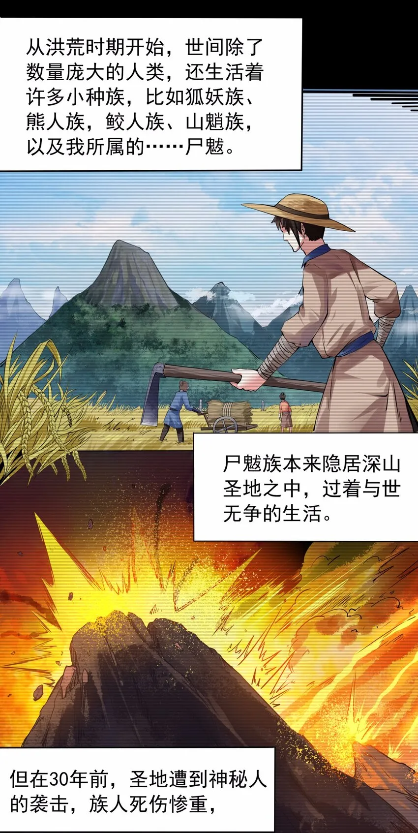 18 这所学校的秘密居然是…… 第8页