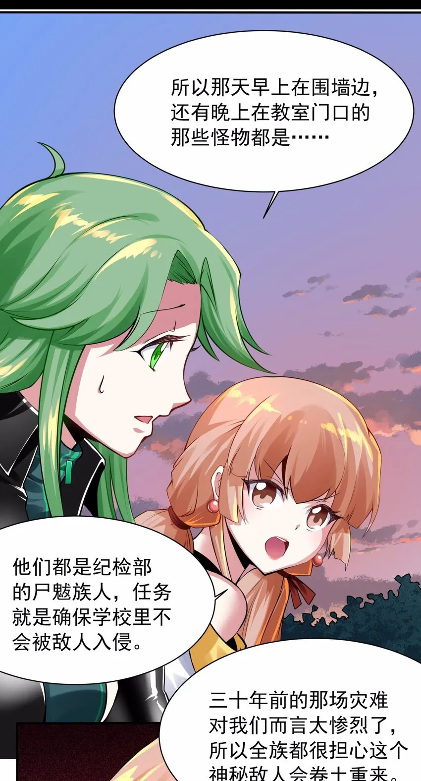 18 这所学校的秘密居然是…… 第12页