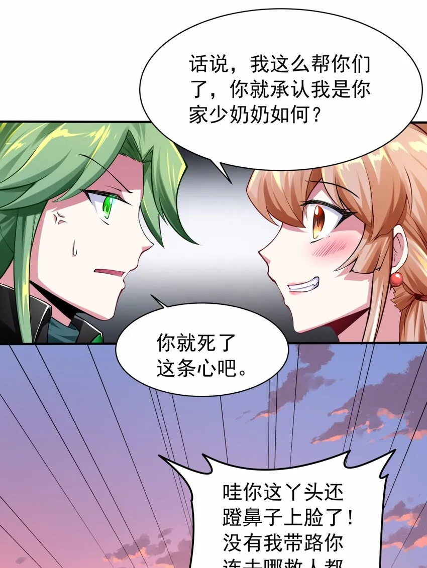 18 这所学校的秘密居然是…… 第16页