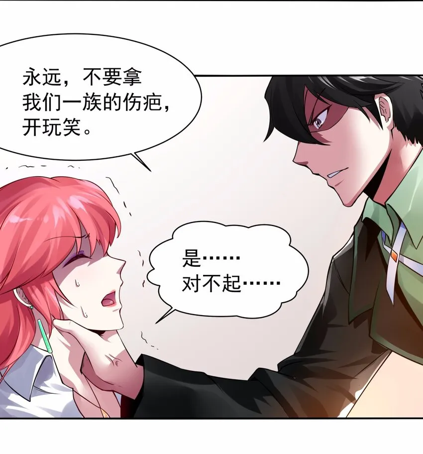 18 这所学校的秘密居然是…… 第24页