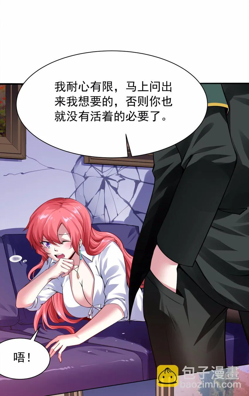 18 这所学校的秘密居然是…… 第25页