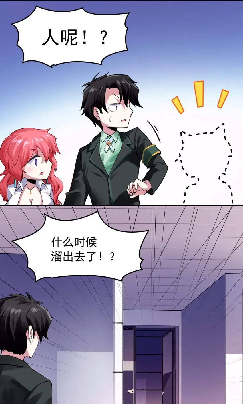 18 这所学校的秘密居然是…… 第27页