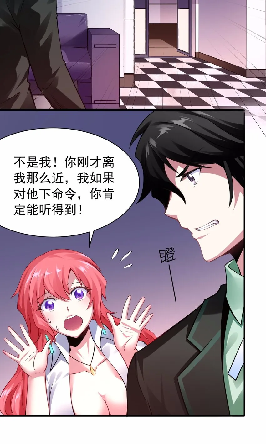 18 这所学校的秘密居然是…… 第28页