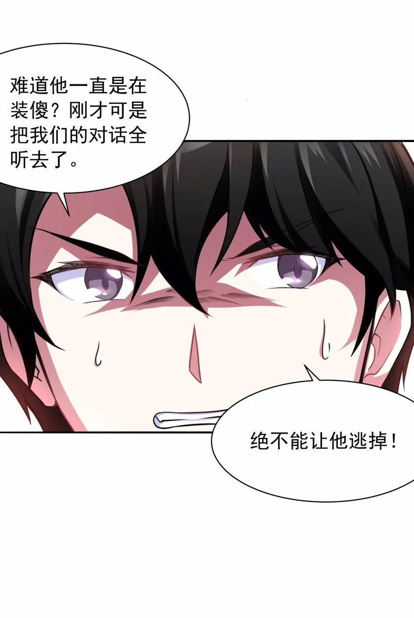 18 这所学校的秘密居然是…… 第29页