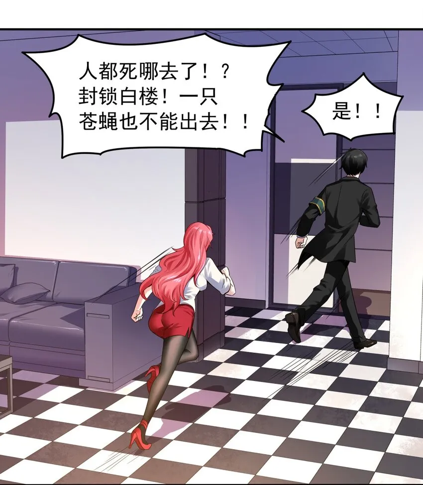 18 这所学校的秘密居然是…… 第30页