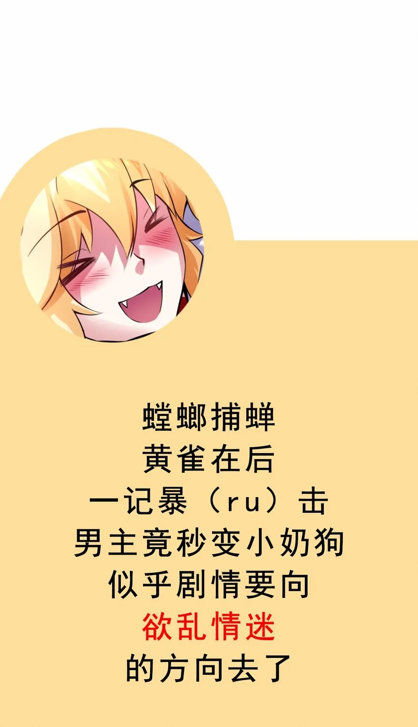 16 竟敢用巨乳偷袭我 第29页