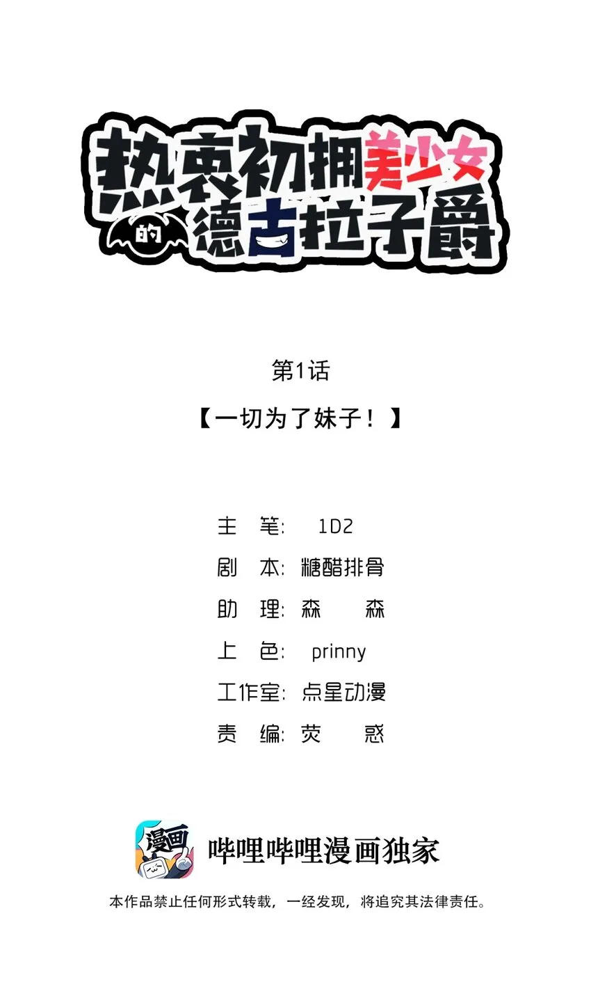 01 一切为了妹子！ 第1页