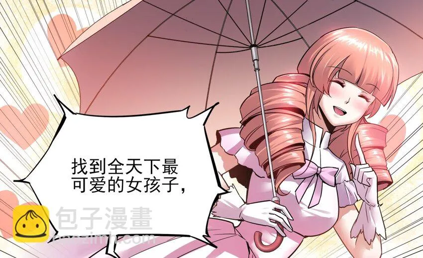 01 一切为了妹子！ 第19页