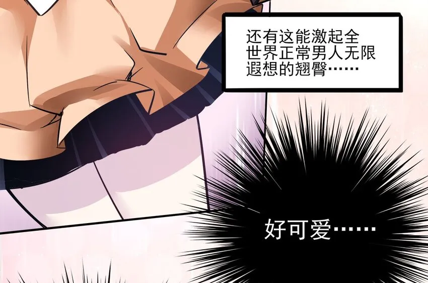 01 一切为了妹子！ 第48页