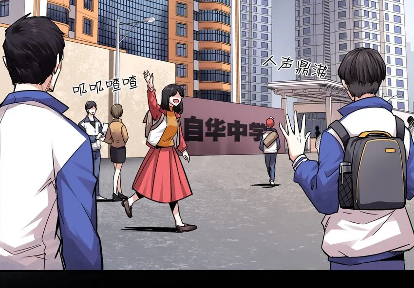 02 这所学校有妖怪！ 第4页