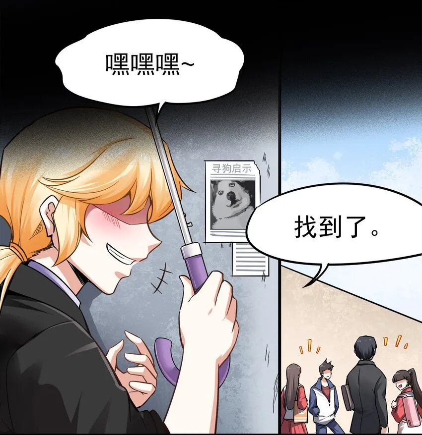 02 这所学校有妖怪！ 第5页