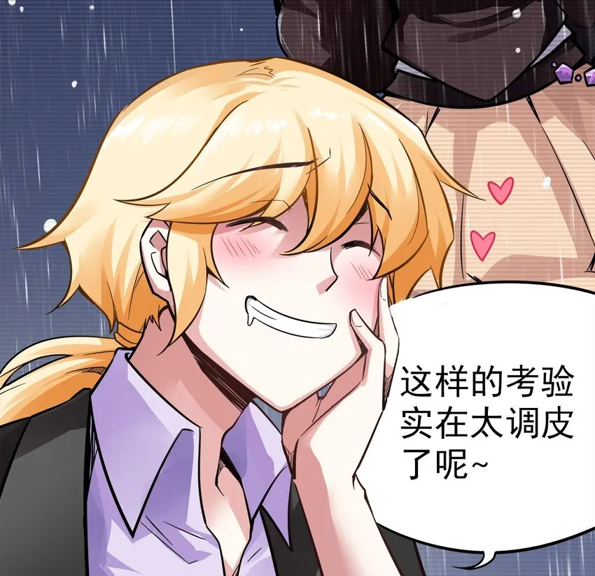 02 这所学校有妖怪！ 第7页