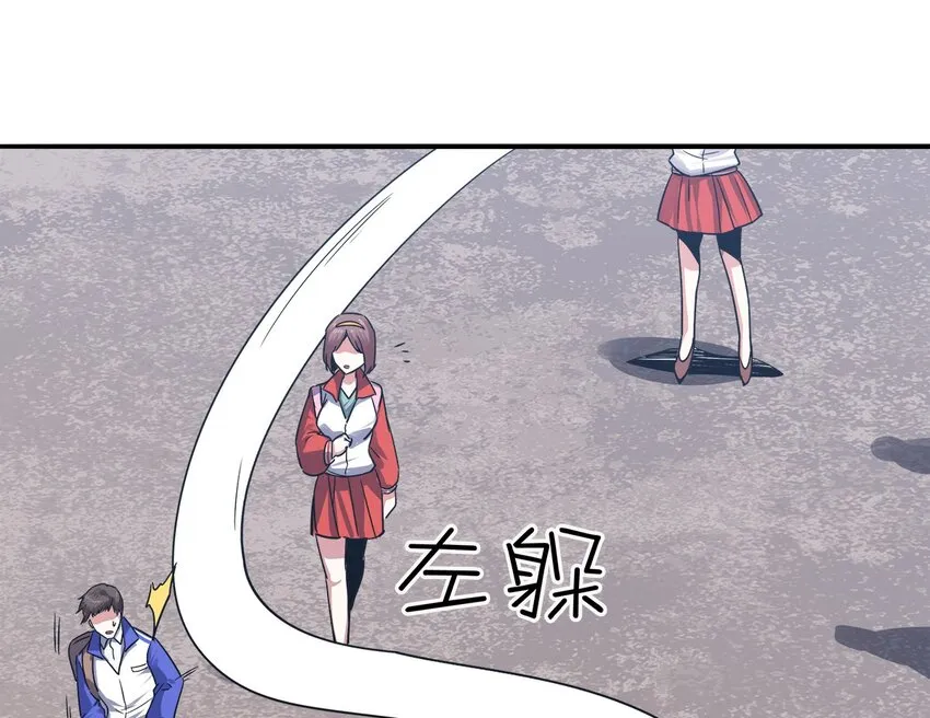 02 这所学校有妖怪！ 第11页