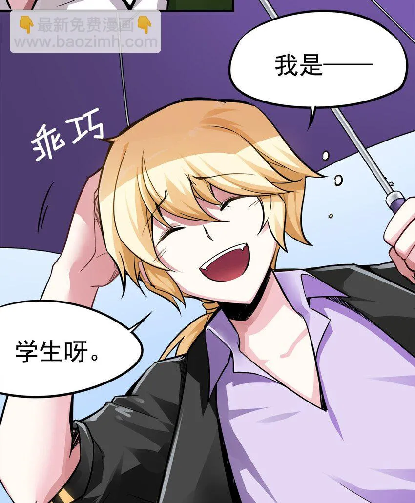 02 这所学校有妖怪！ 第21页