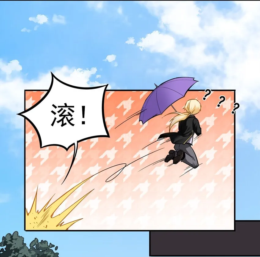 02 这所学校有妖怪！ 第23页