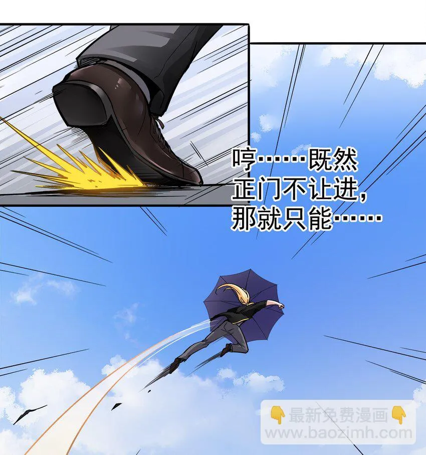 02 这所学校有妖怪！ 第27页