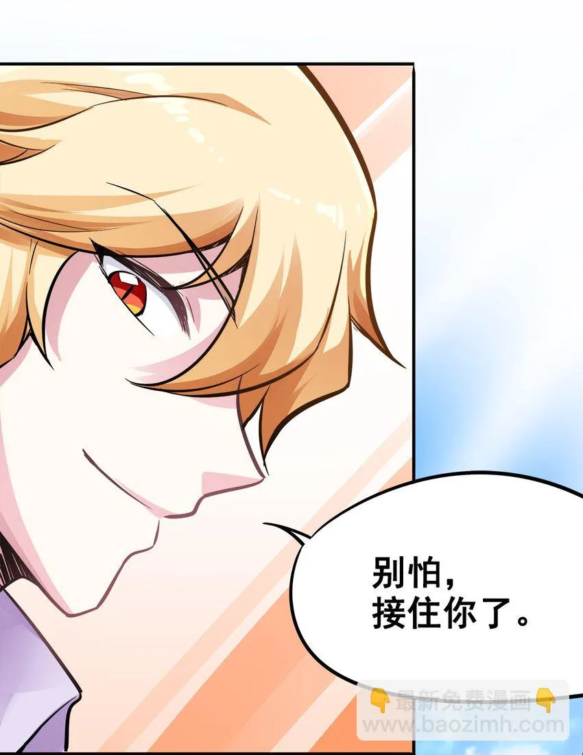 02 这所学校有妖怪！ 第45页