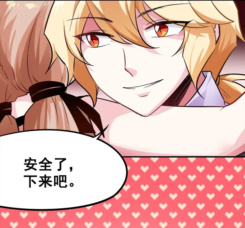02 这所学校有妖怪！ 第51页