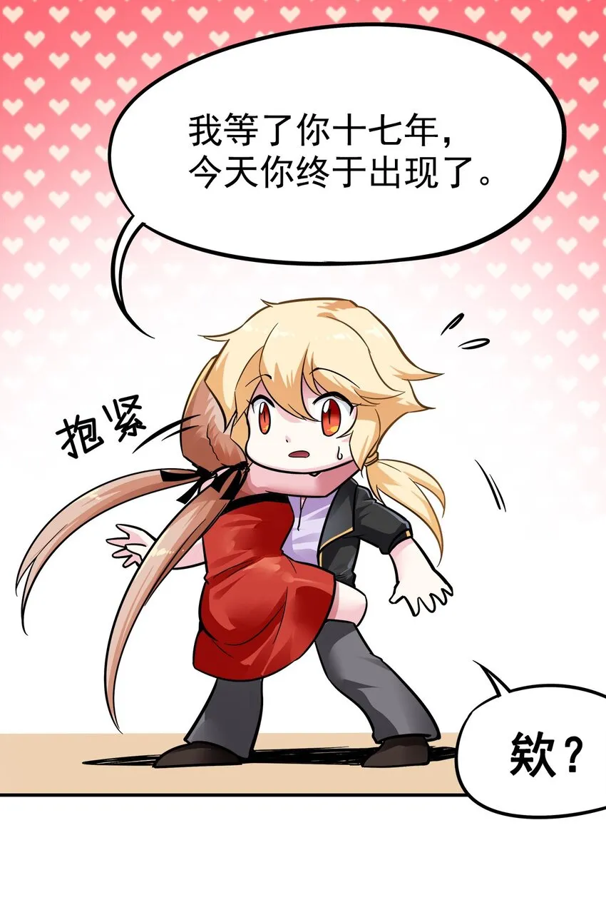 02 这所学校有妖怪！ 第52页