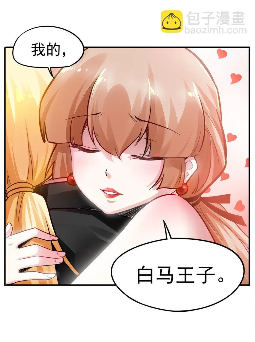 02 这所学校有妖怪！ 第53页