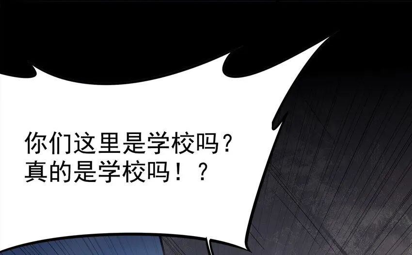 02 这所学校有妖怪！ 第62页