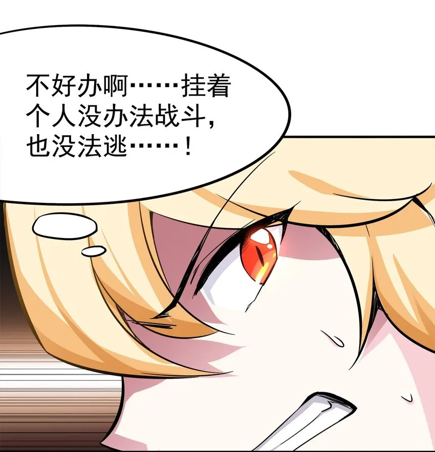 02 这所学校有妖怪！ 第69页