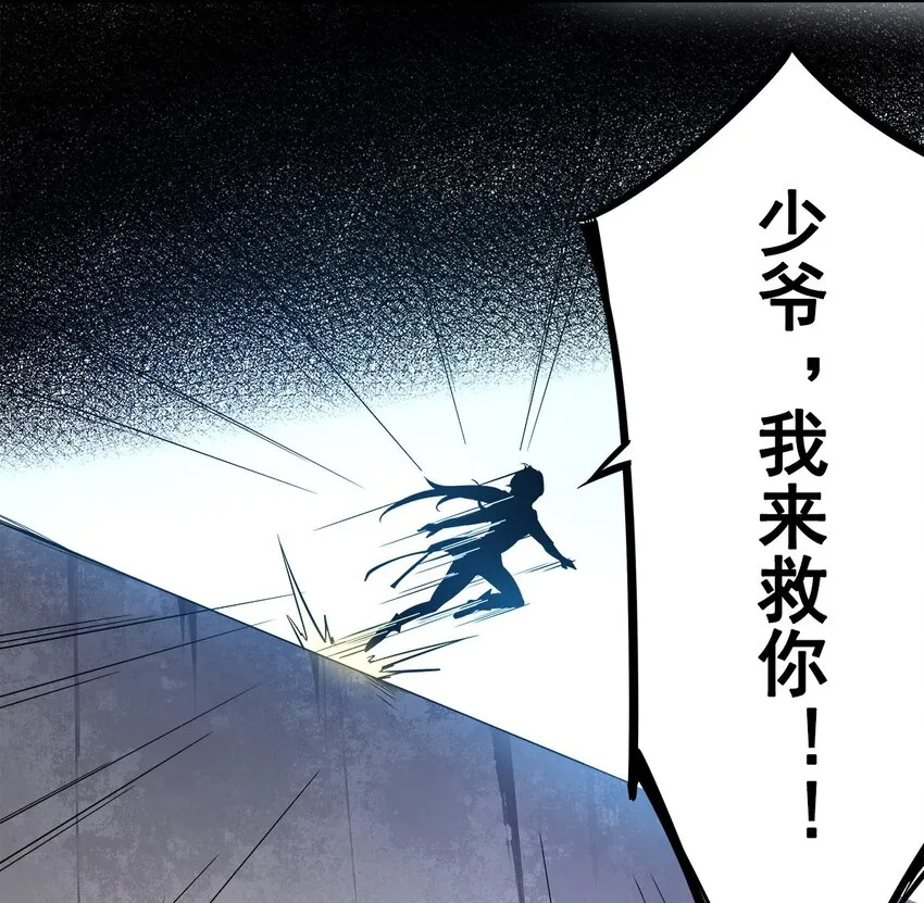 02 这所学校有妖怪！ 第70页