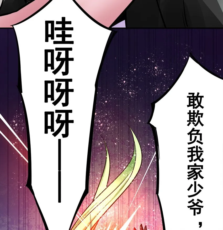02 这所学校有妖怪！ 第72页