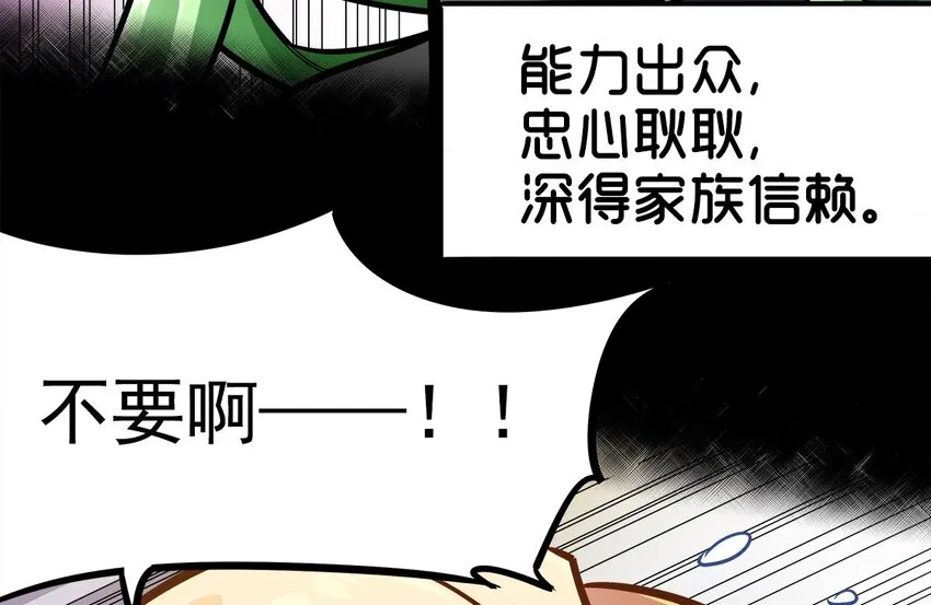 02 这所学校有妖怪！ 第77页