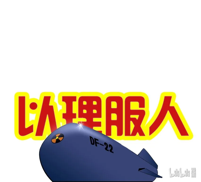 02 这所学校有妖怪！ 第89页